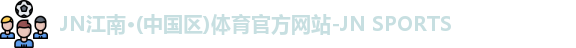 JNTY江南官方体育